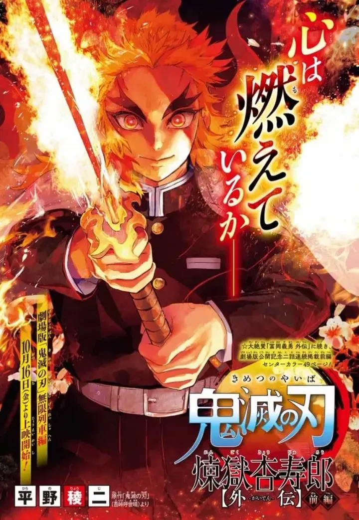 kimetsu-no-yaiba-rengoku-gaiden-image