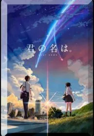 kimi-no-na-wa-image