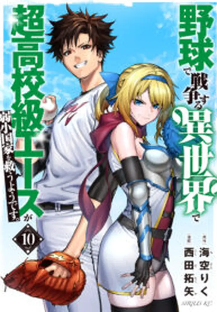 isekai-baseball-image