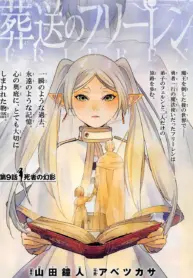 sousou-no-frieren-image