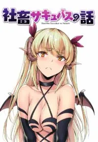 shachiku-succubus-no-hanashi-image