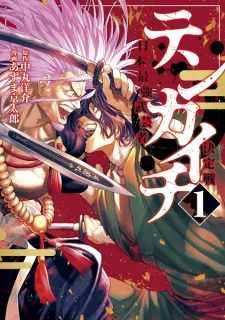 tenkaichi-nihon-saikyou-bugeisha-ketteisen-image