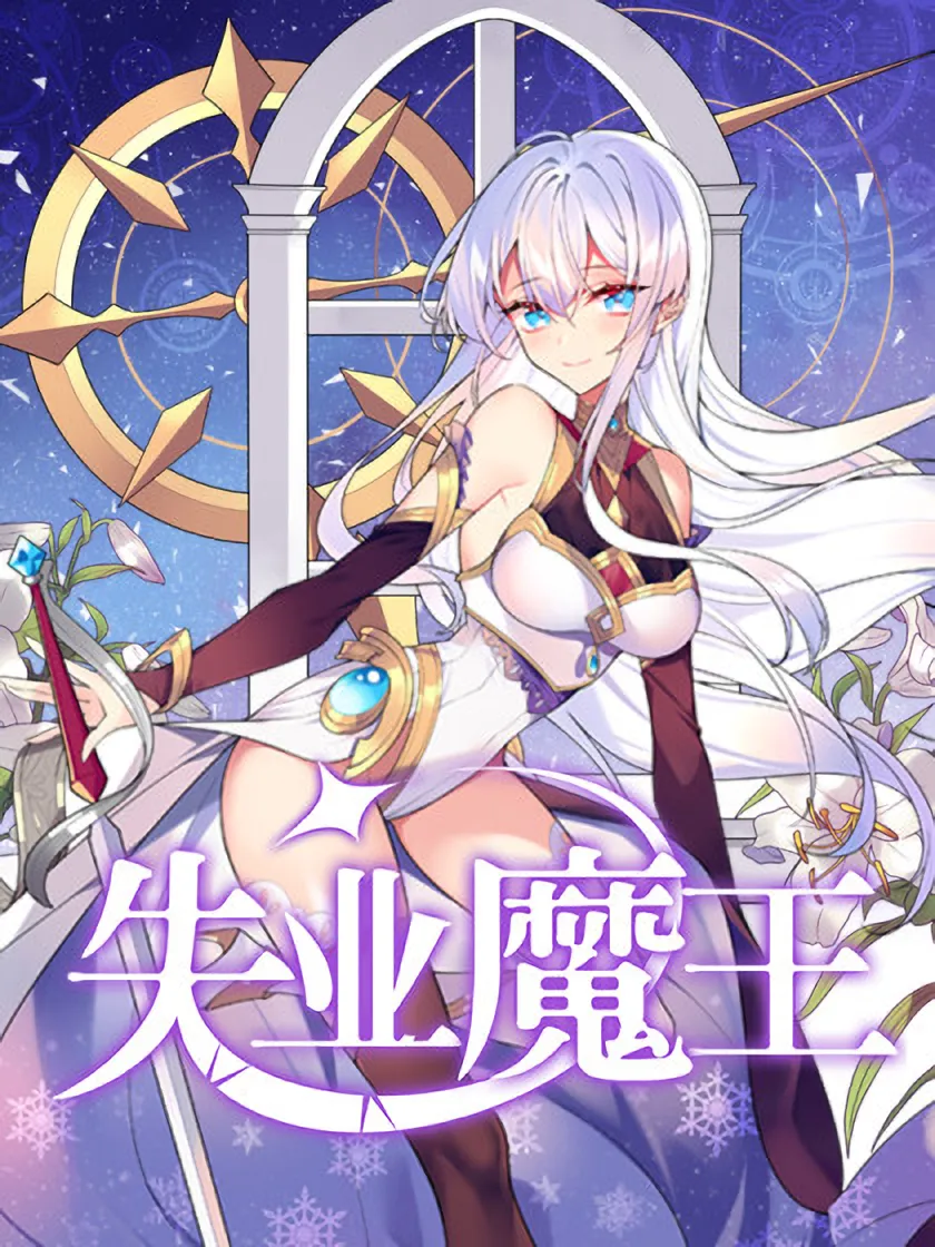 the-unemployed-demon-lord-image
